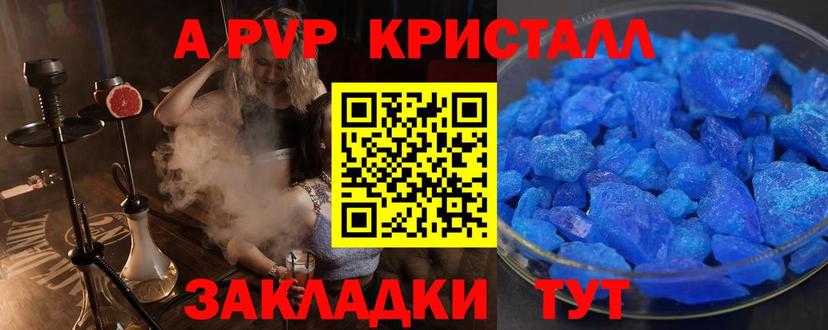 А ПВП Crystall Брянск