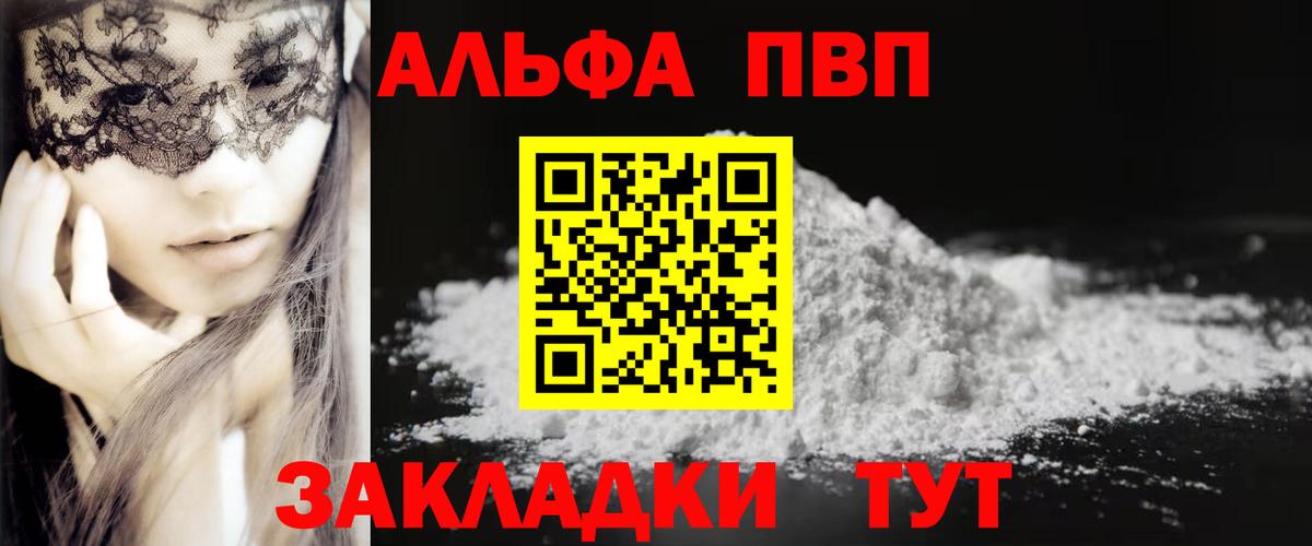 Alfa_PVP VHQ  купить наркотики сайты  Вход с VPN  Alfa_PVP СК  Брянск  Alpha PVP кристаллы  A-PVP 