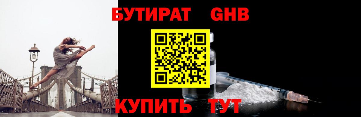 БУТИРАТ оксибутират Брянск