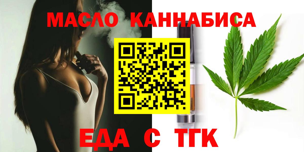 Брянск  Еда ТГК конопля  Вход с VPN 