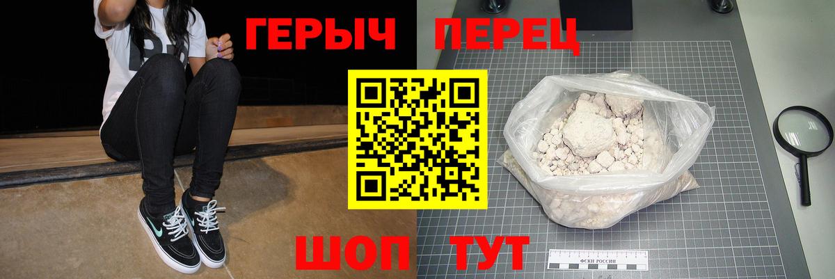 Героин Heroin Брянск
