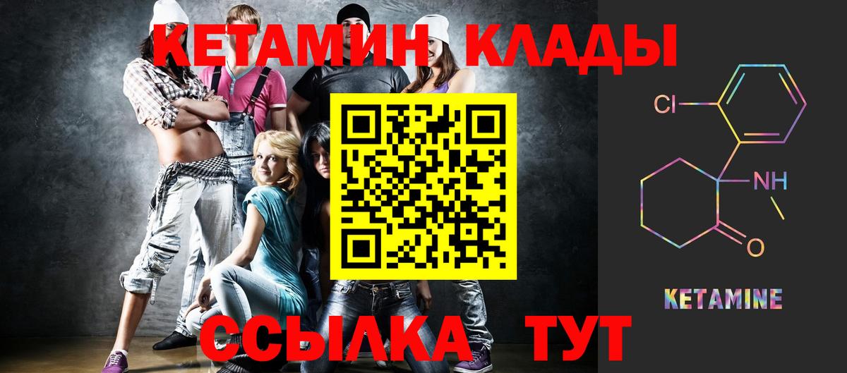 КЕТАМИН VHQ  Вход с VPN  КЕТАМИН VHQ  Брянск 