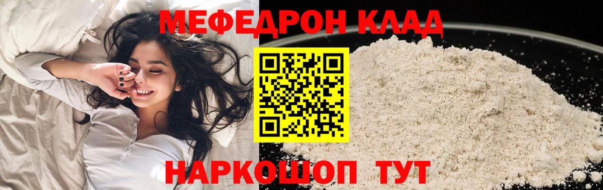 Мефедрон мука Брянск