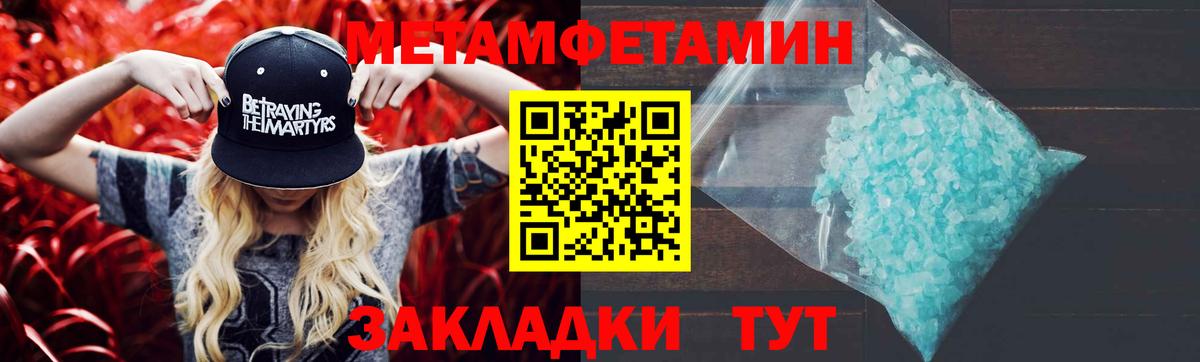 МЕТАМФЕТАМИН Methamphetamine Брянск
